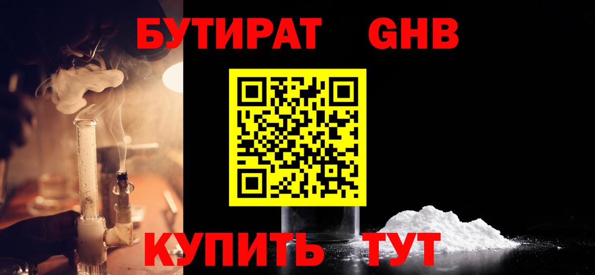БУТИРАТ буратино  Вход с VPN  Кировск 