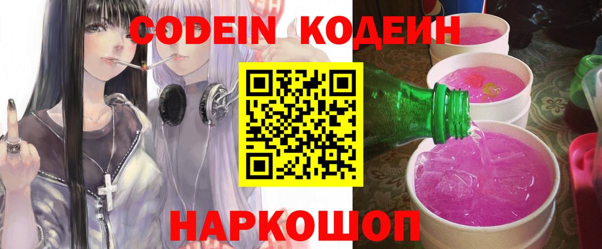 Codein Purple Drank Кировск