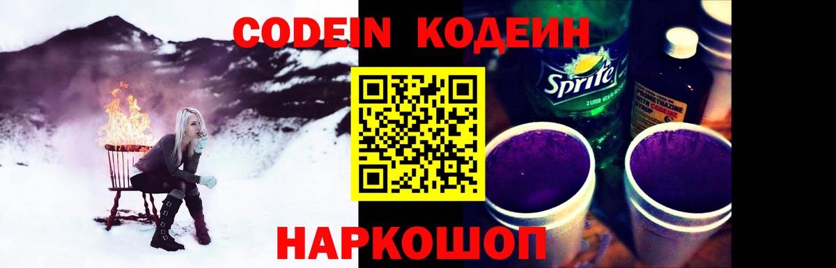 Кировск  Codein напиток Lean (лин)  Вход с VPN  Кодеин Purple Drank 