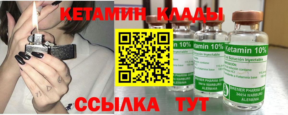 КЕТАМИН ketamine Кировск