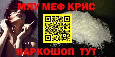 мефедрон Краснокаменск