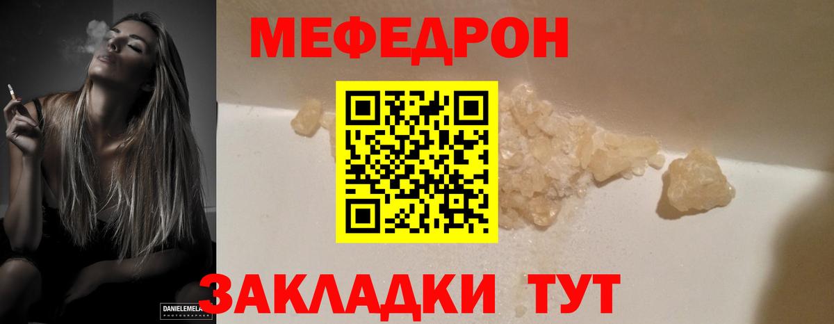 Мефедрон  Меф 4 MMC  МЕФ  Вход с VPN  где продают   Мефедрон мяу мяу  Кировск 