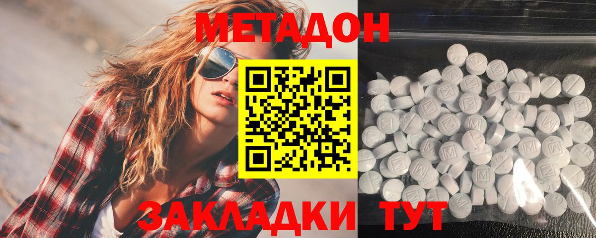 Метадон мёд  Вход с VPN  Кировск  Метадон кристалл 
