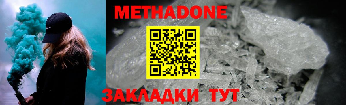 Метадон кристалл Кировск