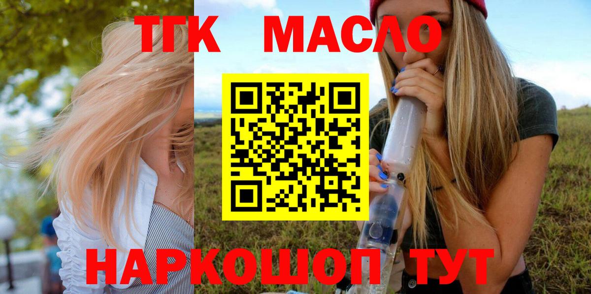 ТГК Wax Кировск
